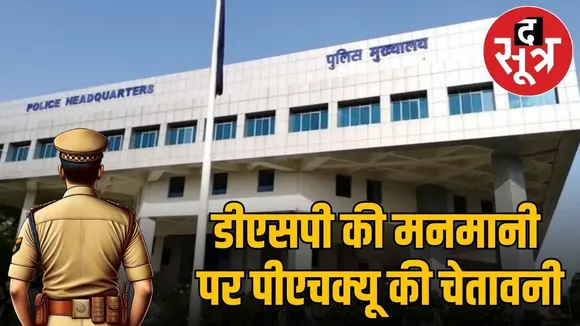madhya-pradesh-police-dsp-transfers-action-Police-Headquarter