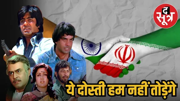 sholay golden jublee iran tribute