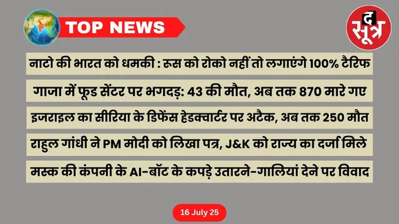 top-news-16-july