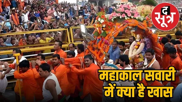 Ujjain Mahakal Ride: