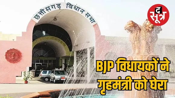 Uproar over cyber crime in Chhattisgarh Assembly the sootr
