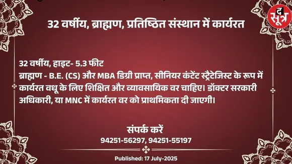 वर चाहिए (1)