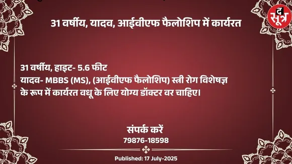 वर चाहिए (1)