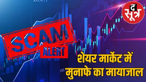 Bilha woman health officer duped Rs 18 lakh the sootr