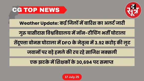 CG Top News Big news of Chhattisgarh