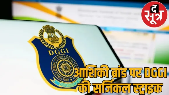 DGGI raids Aashiqui Pan Masala Chhattisgarh the sootr