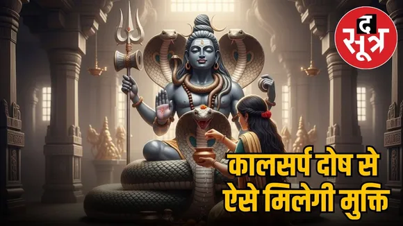 kaal sarp dosh mukti