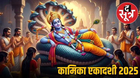 Kamika Ekadashi