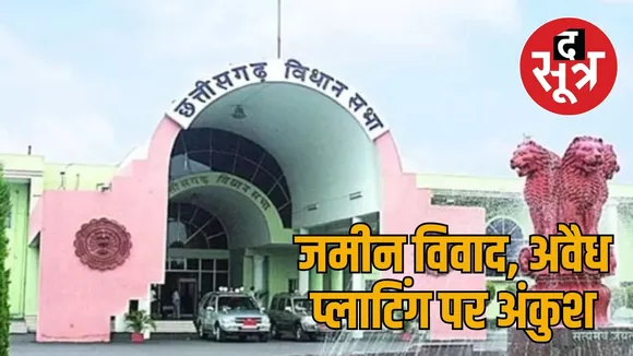Land Revenue Code Amendment Bill 2025 passed the sootr