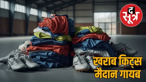 Sports kits worth Rs 40 crores purchased the sootr