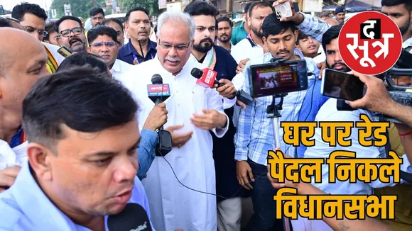Bhupesh Baghel left on foot for the assembly session the sootr