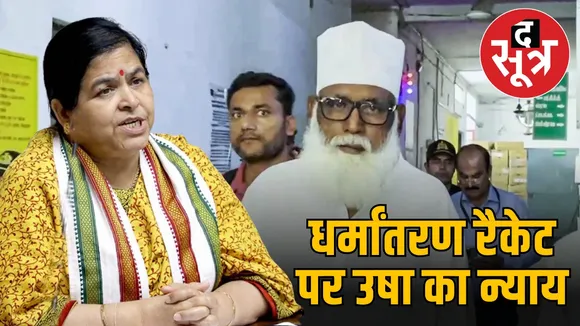 bjp-mla-usha-thakur-demands-severe