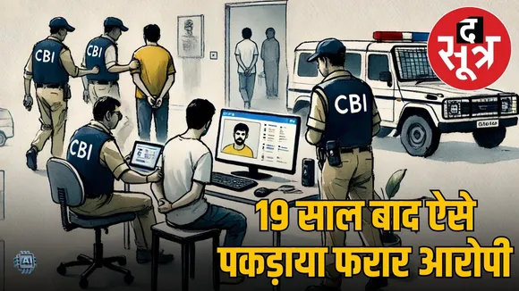 cbi-arrest-fugitive-indore-bank-fraud-19-years-later