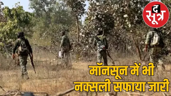 CG Operation Monsoon started security forces killed one Naxalite the sootr