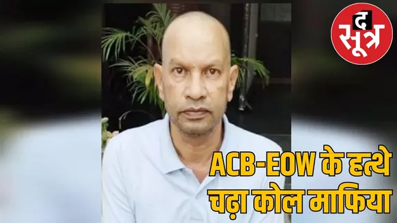 Chhattisgarh coal levy scam ACB-EOW arrested Main accused Devendra Dadsena  the sootr