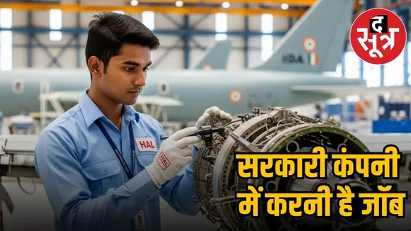 HAL RECRUITMENT 2025