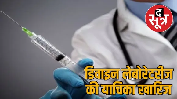 Heparin injection scam High Court fines Divine Laboratories the sootr.com