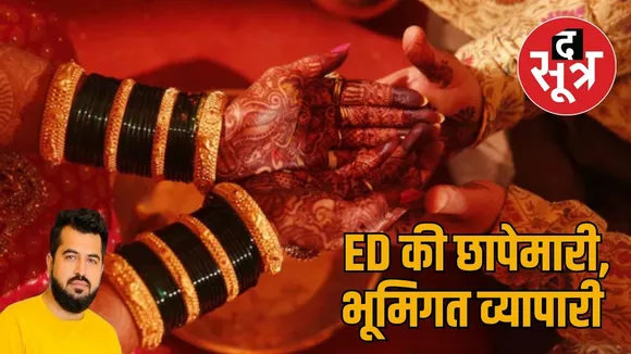 Jaipur Saurabh Ahuja wedding ED raid the sootr