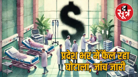 RGHS Ghotala