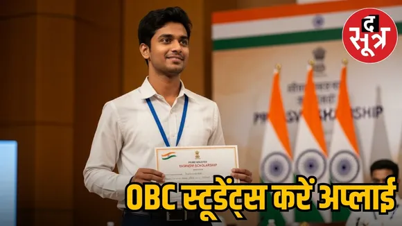 SCHOLARSHIP FOR OBC STUDENTS