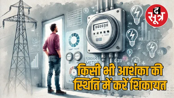 smart meter
