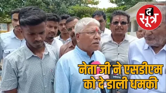balrampur Congress District President KP Singhdev statement against SDM the sootr