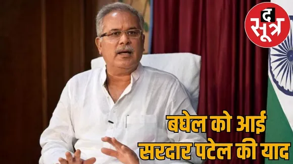 Before assembly speech Bhupesh Baghel received information about his sons arrest