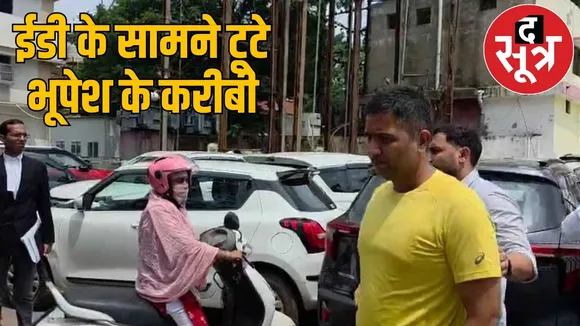 Bhupesh Baghel son Chaitanya got 1 thousand crores ED report claims