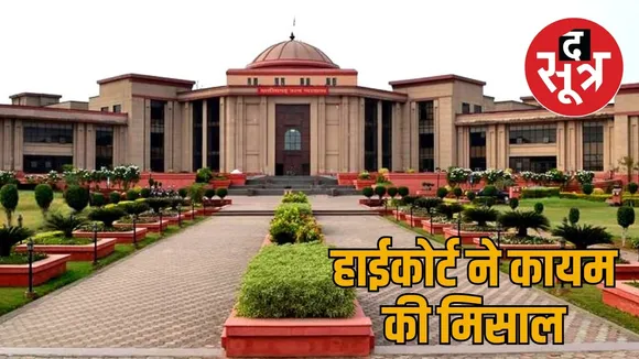 mahasamund TI ganeshram shende CG highcourt judgement