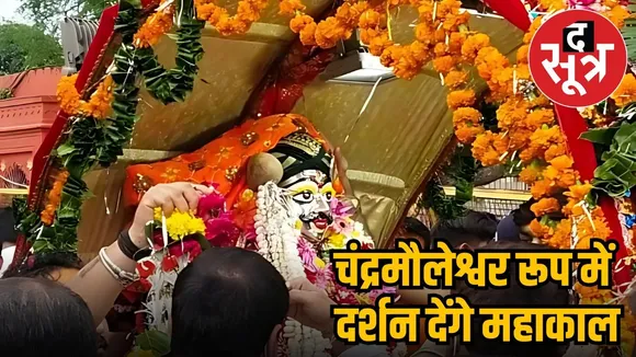 Mahakal will appear in the form of Chandramouleshwar