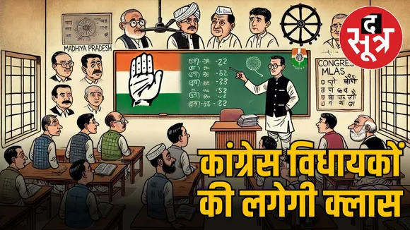 training-camp-congress-mlas-mandu