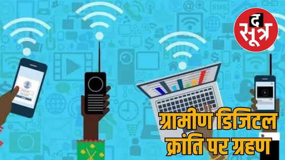 Bharatnet scam the sootr