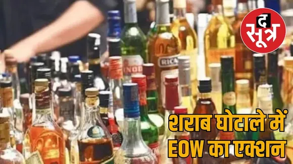 Chhattisgarh liquor scam thesootr