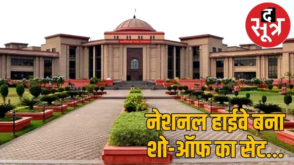 high-court-seeks-action-highway-jam-reel-case-bilaspur the sootr