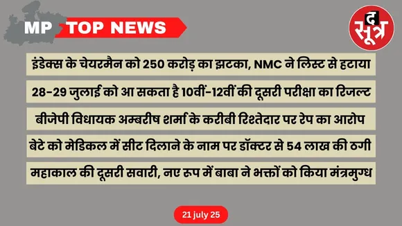 mp-top-news-21-july