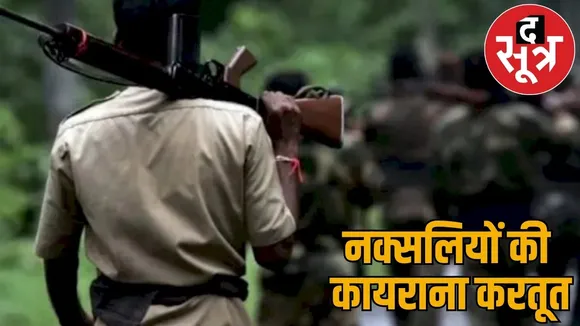 Naxalites killed father soon son surrendered 10 people murdered 25 days
