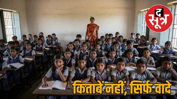 Poor system of education department the sootr