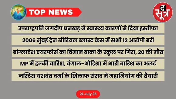thesootr-top-news-21-july-update