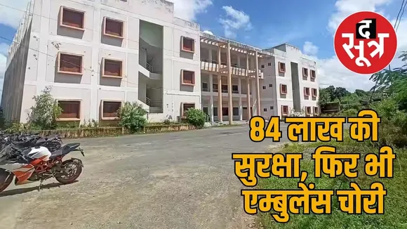 Ambulance stolen from Ambikapur Medical College the sootr