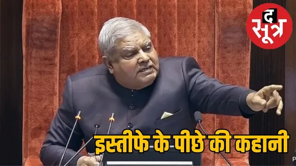 dhankhar-resignation-details