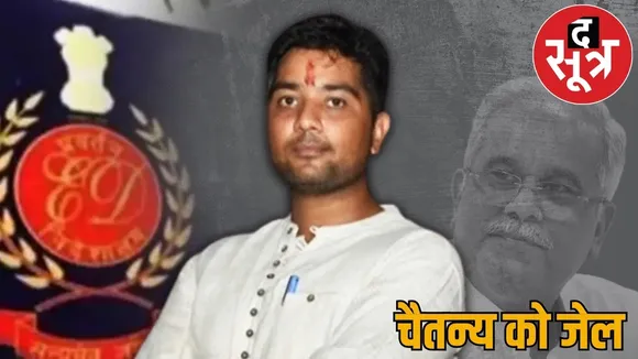 former CM Bhupesh Baghel son Chaitanya Baghel remand extended sent jail 14 days