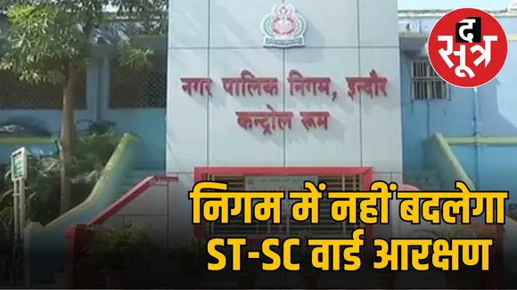 indore-municipal-corporation-permanent-ward-reservation