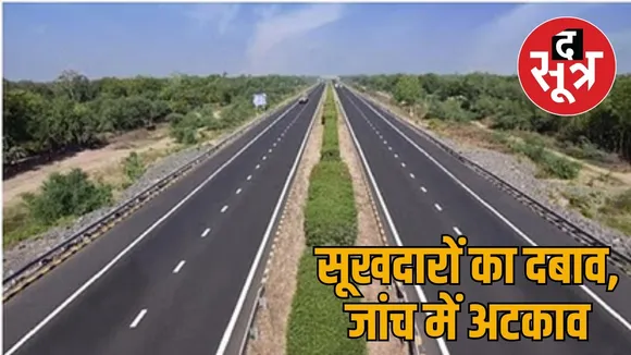 Bharatmala compensation scam: Delay in investigation the sootr