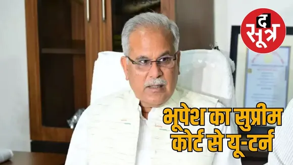 Bhupesh Baghel MLA post in danger the sootr