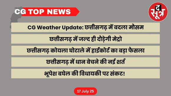 CG Top News Big news Chhattisgarh
