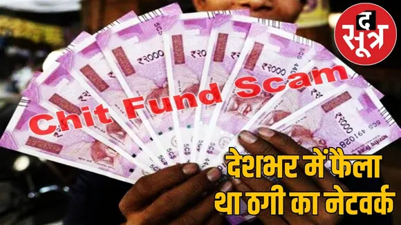 durg-chitfund-scam-14-lakh-fraud-prakash-jain-arrested