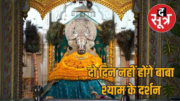 Khatu Shyam