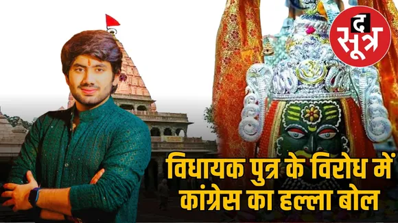 mahakaleshwar-temple-politics-bjp-mla-controversy
