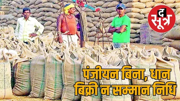 New condition for selling paddy in Chhattisgarh the sootr