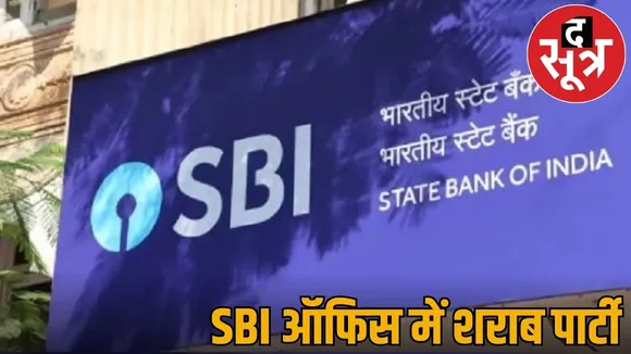 SBI office manager turned into bar celebrated transfer served alcohol